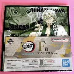 ⼀番くじ 鬼滅の刃 〜暴かれた⼑鍛冶の⾥〜 F賞 不死川実弥