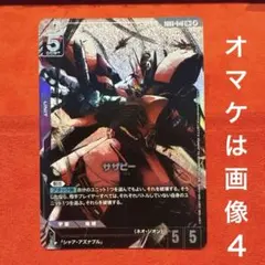 ガンダムカードゲーム　サザビー　LR+