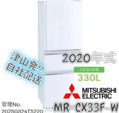 ☆関東限定送料無料☆三菱 330L 3ドア冷蔵庫【MR-CX33F-W】GHXV - メルカリ