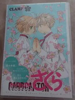 CLAMP 同人誌 PRIDE 1989 WINTER - メルカリ