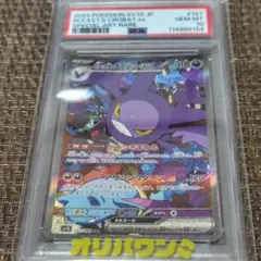 ロケット団のクロバットex sar psa10 - メルカリ