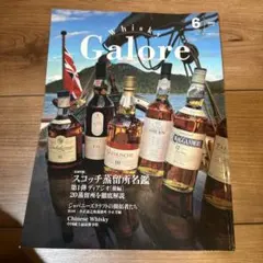 Whisky Galore 2023年6月号 Vol.80