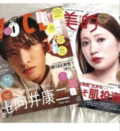 未読雑誌2冊　VOCE 10月号 向井康二　美的 10月号 吉田朱里