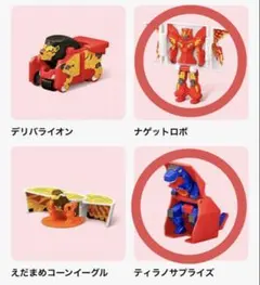 ハッピーセット マクドナルドロボ ティラノサプライズ ナゲットロボ