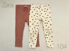 Zara baby ザラベイビー レギンス 2点セット 100 104