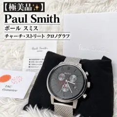 상태매우좋음 ✨保証書付 ポールスミス チャーチストリート クロノグラフ 腕時計