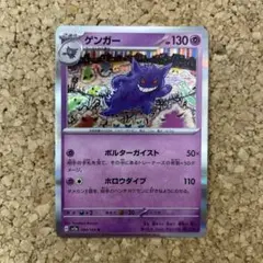 ゲンガー R SV2a ポケモンカード151 094/165 - メルカリ