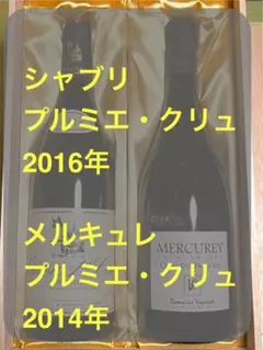 2026年最新】シャブリプルミエクリュの人気アイテム - メルカリ