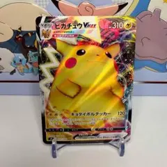 ピカチュウVMAX RRR S4 仰天のボルテッカー 031/100