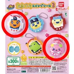 【2点セット】たまごっち スイングケース3 ガチャガチャ めめっち ふらわっち