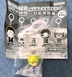 ハンターハンター シャルナーク めじるしアクセサリー ガチャガチャ