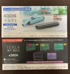 ローソン限定☆IQOS イルマi 割引券&専用サンプルたばこ引換券のセット
