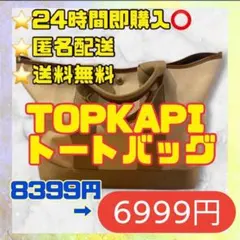 【ほぼ未使用】トプカピ スコッチグレイン ネオレザー トートバッグ ベージュA4