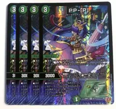 デュエマ　　PPP PP-「P」　パンドラプリンセスプリン　4枚セット