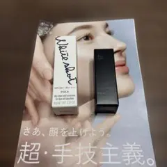 POLA ホワイトショット & BA ローション セット