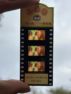ジブリ美術館フィルムチケット　崖の上のポニョ