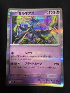 ゼルネアス R MEGA 拡張パック メガシンフォニア キラ 046/063