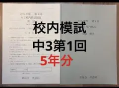 2026年最新】鉄緑会 校内模試 中2の人気アイテム - メルカリ