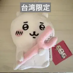 ちいかわ　台湾限定　ぬいぐるみ　さすまた　刺股