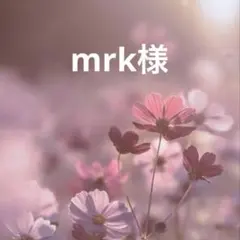 mrk様