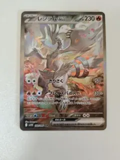 レシラムex SAR SV11W ホワイトフレア 168/086 psa9最安値 - メルカリ