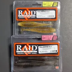フルスイング 4" 5" 2袋セット ③のサムネイル