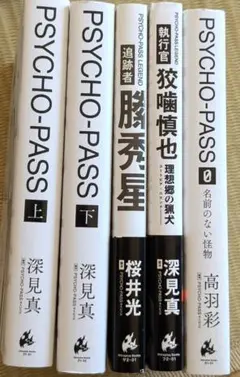 2025年最新】PSYCHO-PASS 特装版の人気アイテム - メルカリ