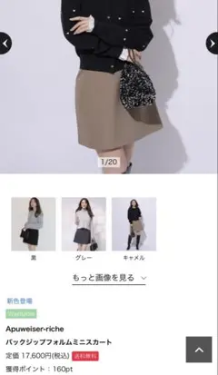 美品　アプワイザー　Apuweiser-riche フレアスカート ベージュ