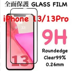 iPhone13ProMax 画面ガラスフィルム 強化ガラスフィルム