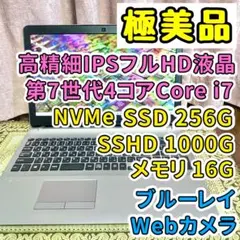 極美品⭐︎Corei7⭐︎フルHD⭐︎SSD⭐︎ブルーレイ⭐︎ノートパソコン⭐︎オフィス付きのサムネイル