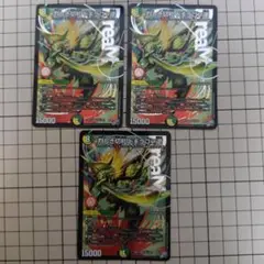 メルカリ便 烈しき切札 ドギラゴン逆 ドギラゴンリバース 3枚セット