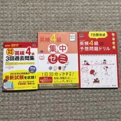英検4級 学習問題集 3冊セット