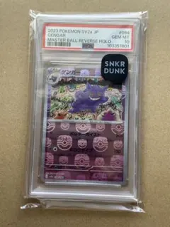 ゲンガーマスターボールミラー PSA10 ポケカ