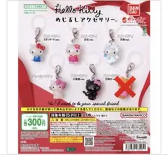 ハローキティ めじるしアクセサリー セミコンプ