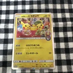 お茶会ごっこピカチュウ P ポケモンセンター京都移転記念 ポケモン