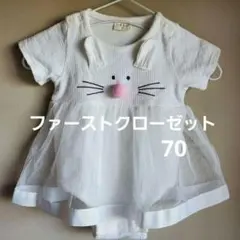 First Closet うさぎ チュール ロンパース 70cm ホワイト☆のサムネイル