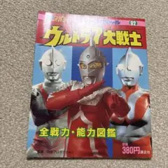 ウルトラマン」コロコロコミック特別増刊号1号（美品・1978年