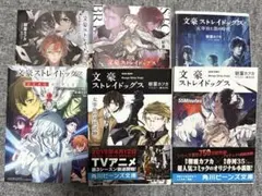 文豪ストレイドッグス 文学・小説