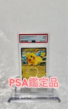 ポケモンカード ピカチュウ プロモカード みんなでぼうけん PSA10