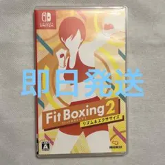 匿名配送　Fit Boxing 2 フィットボクシング2 ソフト Switch