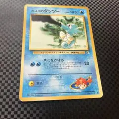 カスミのタッツー　旧裏　psa9 旧裏 psa9 2枚 カスミのタッツー2種 - メルカリ