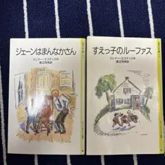 【中古】 すえっ子のルーファス/岩波書店/エレノア・エステス 中古】 すえっ子のルーファス 新版 (岩波少年文庫) / エレナー