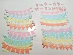 ミルキーカラー ガーランド 10色 40枚 ダイカット アルバム クラフト