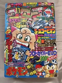 月刊コロコロコミック 1996年11月号 付録なし ポケモン ポケモンカード