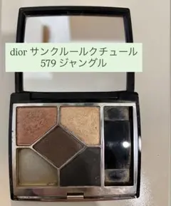 Dior サンク クルール クチュール 579 ジャングルのサムネイル