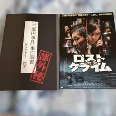 映画チラシ★ロストクライム　　閃光