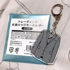 キスマイ Couture トレーディング 衣装ルックキーホルダー 舞祭組スーツ