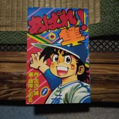 2026年最新】あばれ隼の人気アイテム - メルカリ