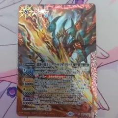 バトスピ　龍神の覇王ジーク・ヤマト・フリード　1枚