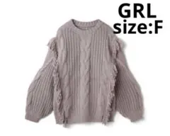 グレイル　ケーブル編みフリンジニットトップス　ラベンダー　フリーサイズ　タグ付き